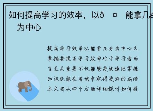 如何提高学习的效率，以🤔能拿几分为中心